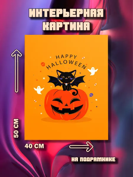 100картин Картина Happy Halloween 50x40