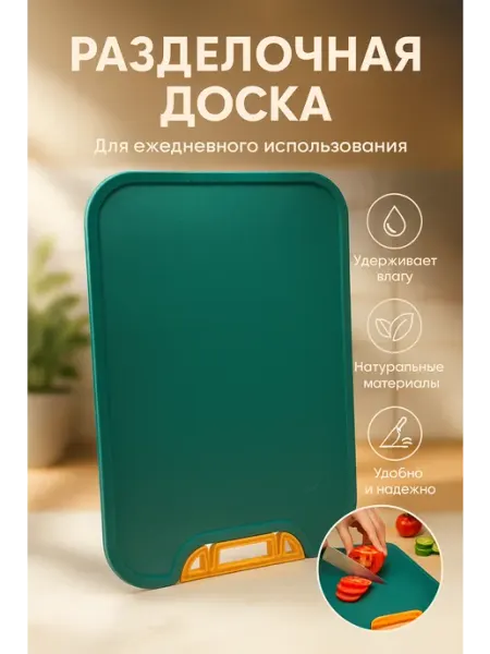 САРЫШКА Разделочная доска для кухни