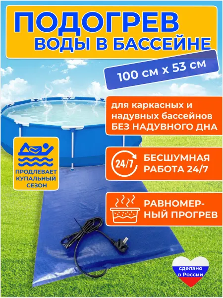 Тепломакс Водонагреватель для бассейна электрический 100 х 53 см