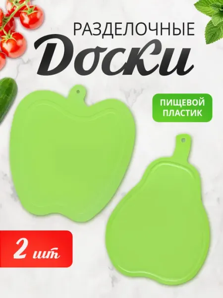 Ладушки Доска разделочная пластиковая набор 2шт