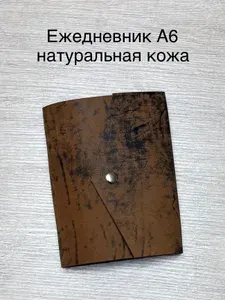 Ежедневник / блокнот из натуральной кожи недатированный на кольцах формат А6 со сменным блоком 100 листов на подарок учителю, руководителю