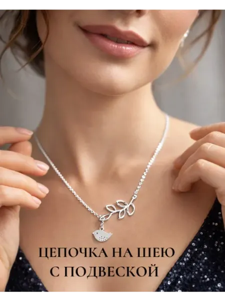 1000 Мелочей Подвеска на цепочке "Птичка"