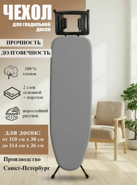 Чехол для гладильной доски подкладка поролон 110х35