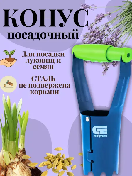 СИБРТЕХ Конус посадочный стальной 60 х 100мм