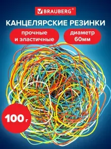Резинки банковские универсальные диаметром 60 мм, Brauberg 100 г, цветные, натуральный каучук