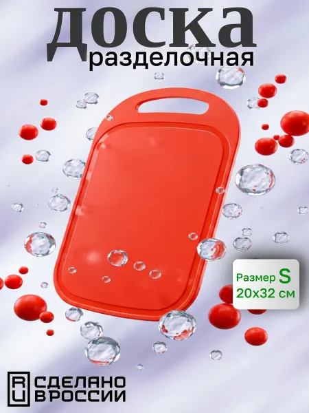 Орман Разделочная доска пластиковая белая 1 шт