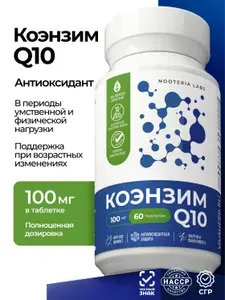 Коэнзим Q10 100 мг убихинон витамины для сердца и сосудов, красоты и здоровья, антиоксиданты для кожи и энергии от Nooteria Labs, 60 капсул
