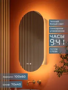 Зеркало-шкаф Олимпия 100*60 с тёплой LED-подсветкой, петли слева, с часами