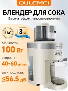 Электрическая соковыжималка, 100 Вт, 60 оборотов в минуту, OULEMEI.