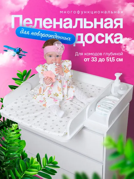 Пеленальная доска складная с отсеком