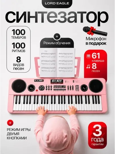 Электронное пианино для детей, 61 клавиша, с микрофоном, режим обучения, 100 тембров и 100 ритмов