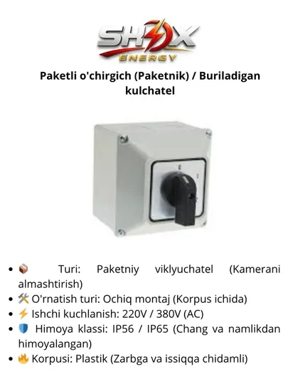 Кулачковый пакетный переключатель закрытого типа (встраиваемый) на 63А и 100А