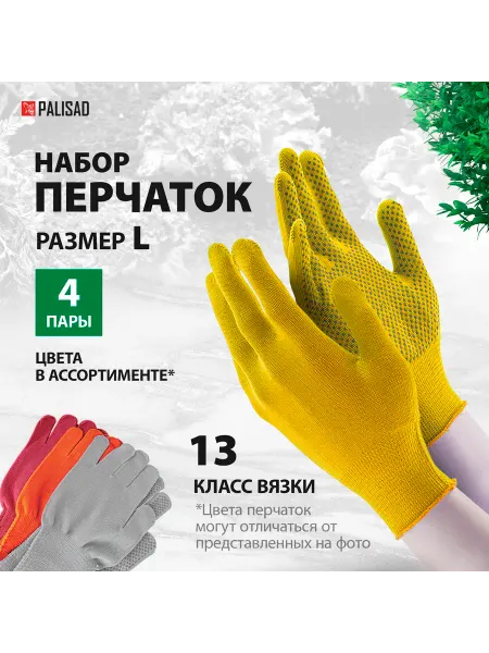 PALISAD Перчатки трикотажные, х б, р. L, 4 пары, 67852