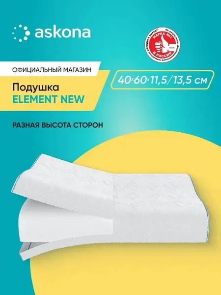 Подушка ортопедическая Askona / Аскона Element New анатомическая для сна 40x60