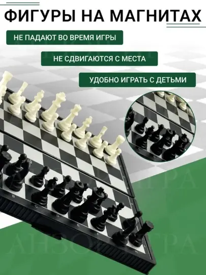 Шахматы на магнитной доске, пластиковые