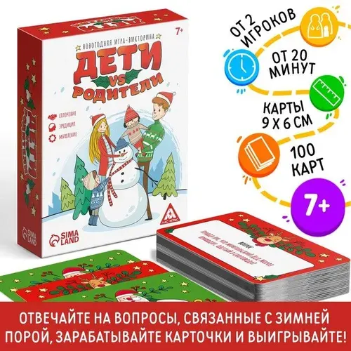 Новогодняя настольная игра-викторина Новый год: Дети VS Родители , 100 карт, 7+