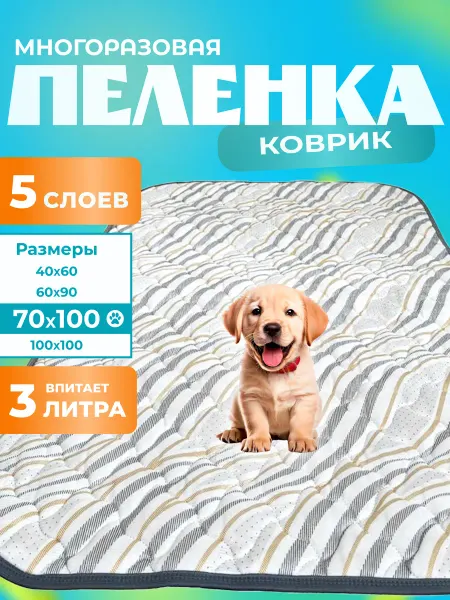 Босс Хвост Многоразовая пеленка для собак 70 100