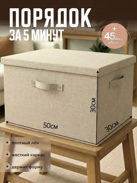 Коробка-корзина для хранения большая с крышкой 50х30х30 см бежевая с ручками , короб стеллажный для игрушек, вещей