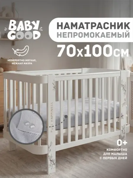 BabyGood Наматрасник непромокаемый детский 70 х 100 см на резинке