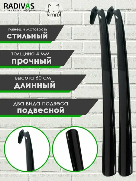 Рожок для обуви черный 60 см пластиковый длинный для дома, Radivas