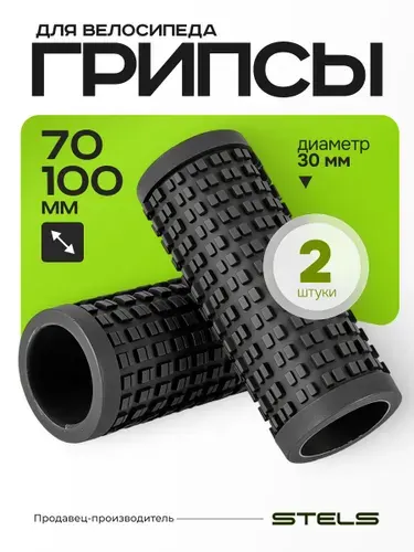Грипсы для велосипеда 70/100мм STELS (ручки на руль)