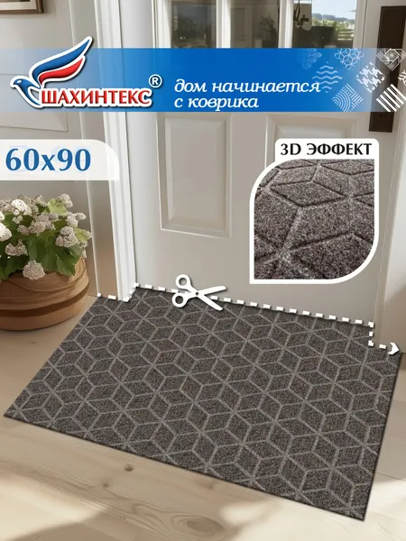 Коврик вырезной придверный SHAHINTEX практик Соты антискользящий влаговпитывающий 60х90 см/ коврик серый, коврик в прихожую