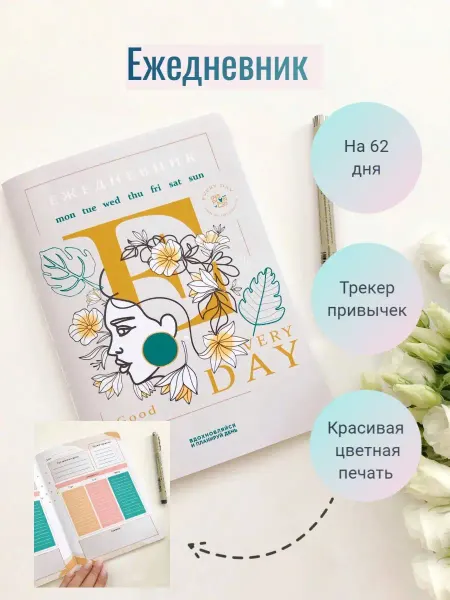 Inspland Ежедневник на 62 дня, тетрадь А5