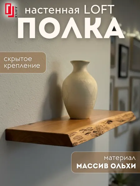 Полка подвесная Лофт ольха со скрытым креплением 100*700мм