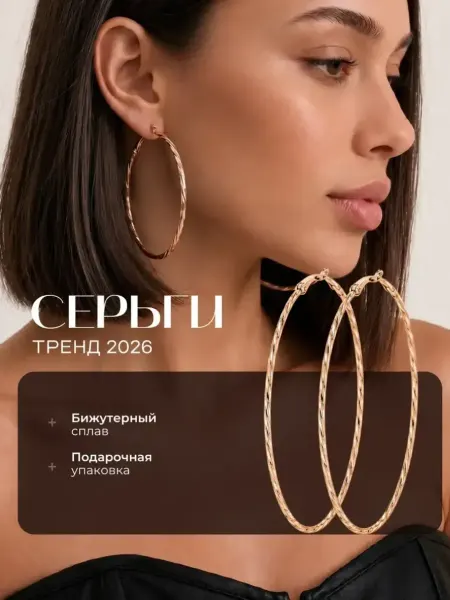 EVA Design Серьги кольца Конго бижутерия круглые 7см