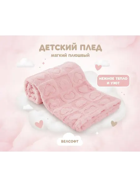 Детский плед для новорожденных плюшевый 75*100