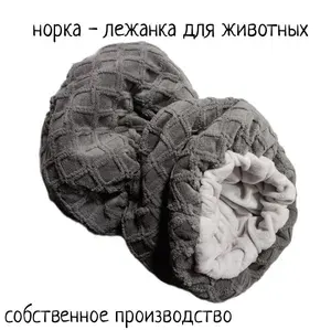 Норка/лежанка "Ромбы" 100 на 75см/Для собак и кошек/Для любых Крупных, средних и мелких пород.