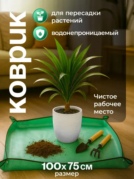 Iulkapu Коврик для пересадки растений 100*75см