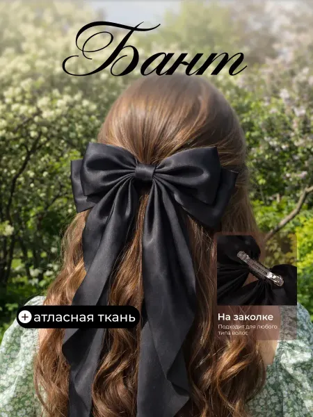 Perfect Adam Бант для волос на заколке