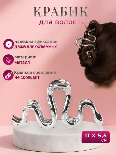 Perfect Adam Крабик для волос заколка металлический змея