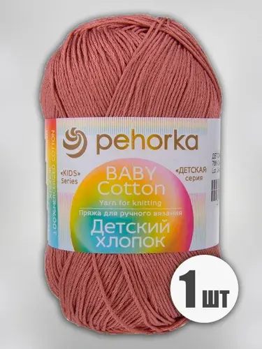Пряжа Пехорка Детский хлопок 1 шт х 100 г, цвет 788