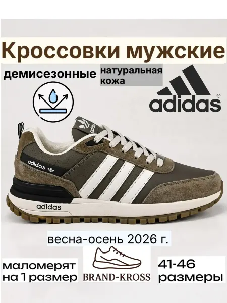 Adidas Кроссовки демисезонные из натуральной замши