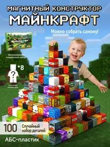 Майнкрафт,Магнитный конструктор , 100 деталей + 8 фигурок, детская игрушка , в цветной коробке, подарок для ребёнка