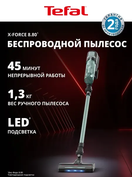 Беспроводнoй вертикальный пылесос Tefal 8.80 Allergy TY1831WO, мощность всасывания 100 аэроватт, турбощетка с подсветкой