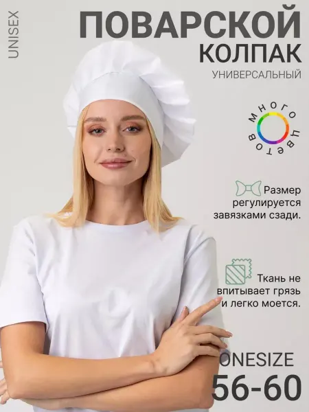 Alfa Uniform Универсальный поварской колпак