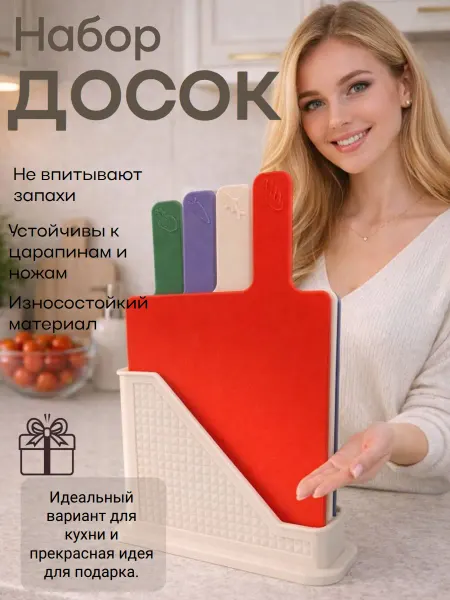 Набор разделочных досок из прочного пластика, 4 шт