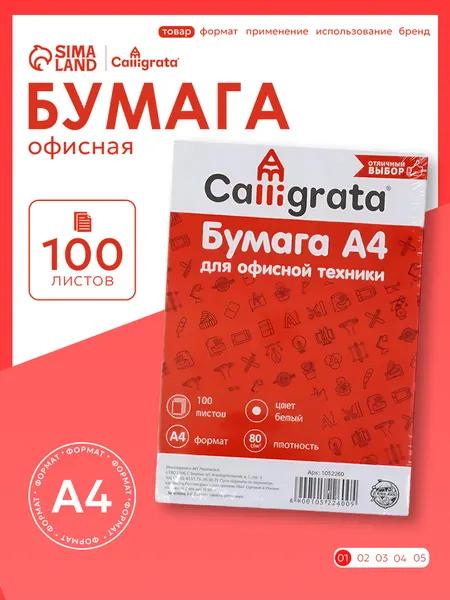 Calligrata Бумага А4,100 листов,80 г м,самоклеящаяся,белая МАТОВАЯ