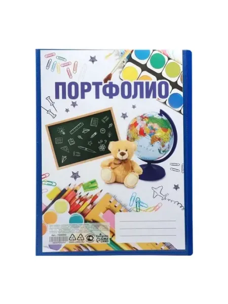 Пластиковая папка для школьных достижений