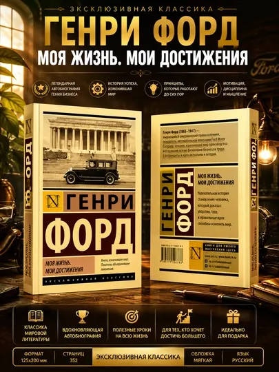 Моя жизнь. Мои достижения