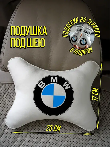 ARTOWS Подушка-косточка в авто для водителя бмв bmw