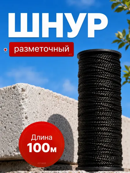 888 Разметочный шнур на катушке (100 м, черный)