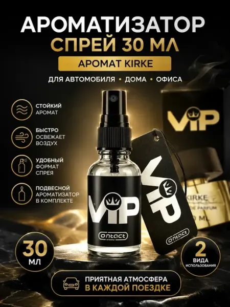 BANUIS18 Ароматизатор в машину Kirke спрей для авто 30 мл