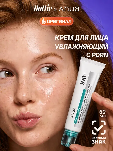 Anua PDRN Hyaluronic Acid 100 Moisturizing Cream — интенсивный увлажняющий крем для сияния