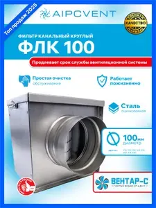 AIRS ФЛК D100 Воздушный фильтр-бокс для круглых воздуховодов из оцинкованной стали 100мм, класс очистки EU3