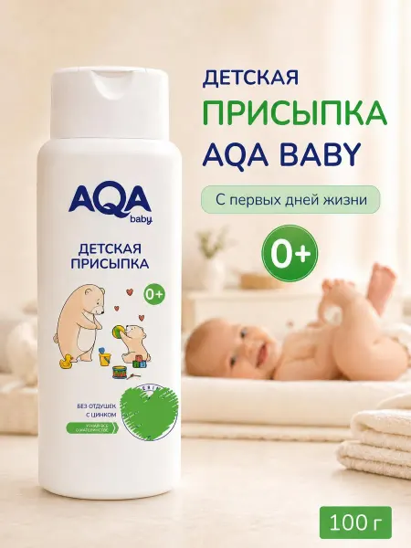 AQA baby Присыпка детская для новорожденных от опрелостей, 100 г