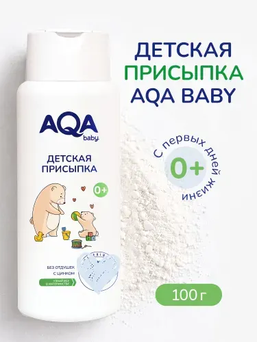 Присыпка детская с рождения, 100 г AQA baby